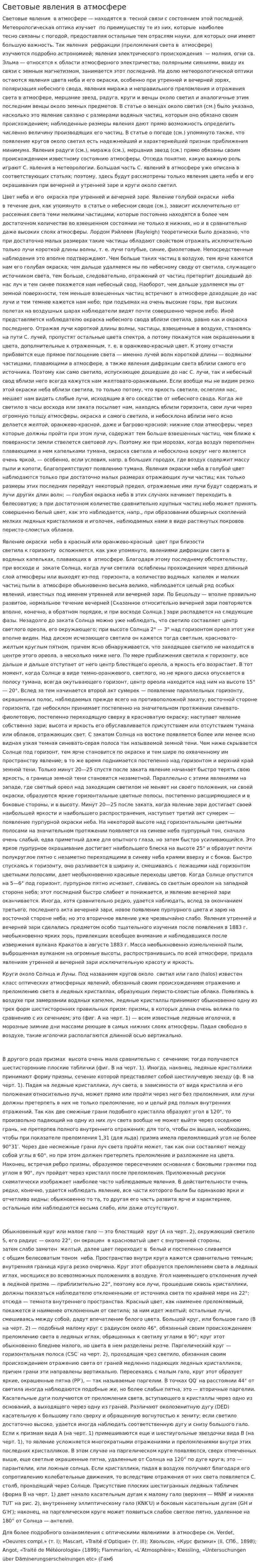 Световые явления в атмосфере