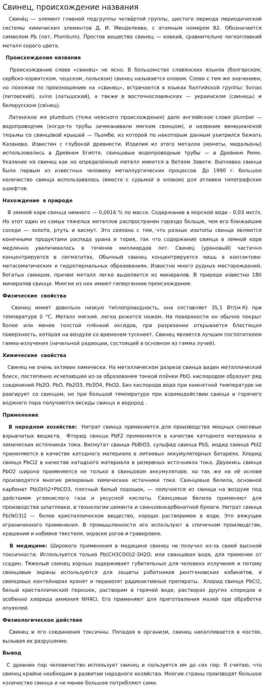 Свинец, происхождение названия