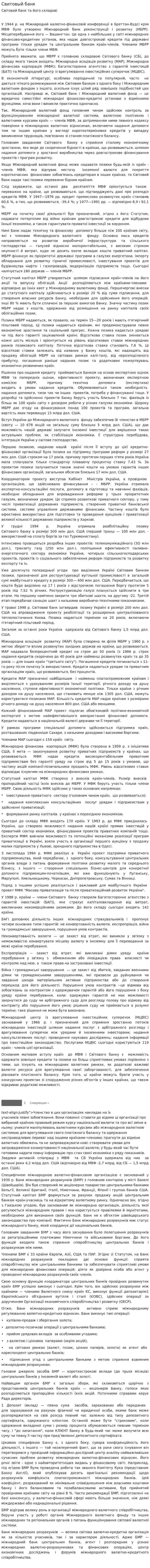 Свитовый банк