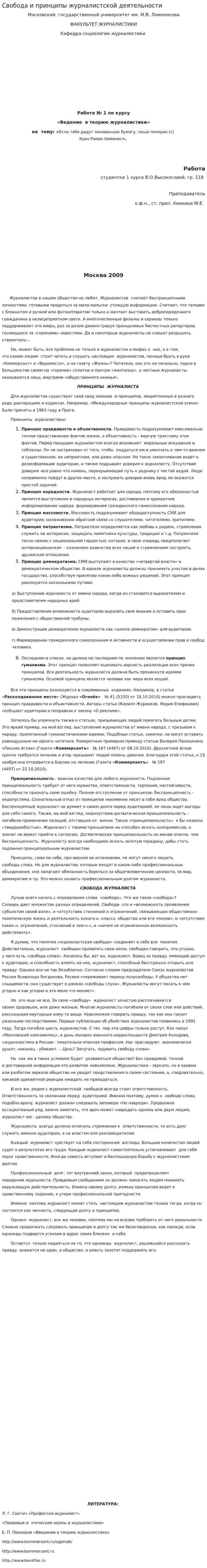 Свобода и принципы журналистской деятельности