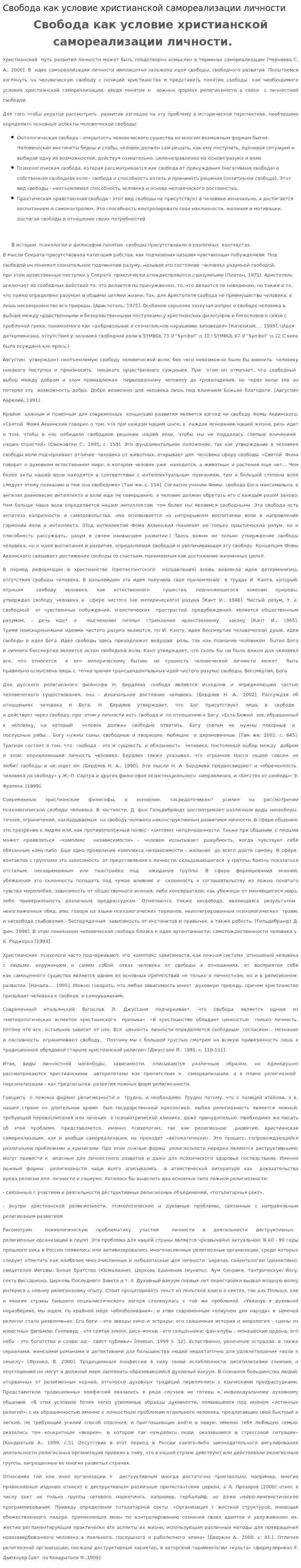 Свобода как условие христианской самореализации личности
