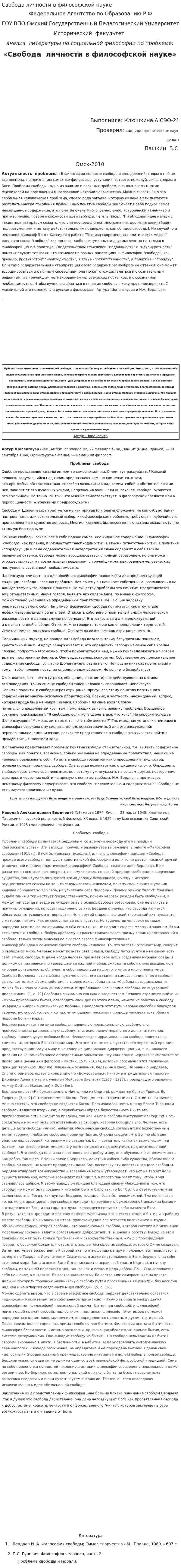 Свобода личности в философской науке