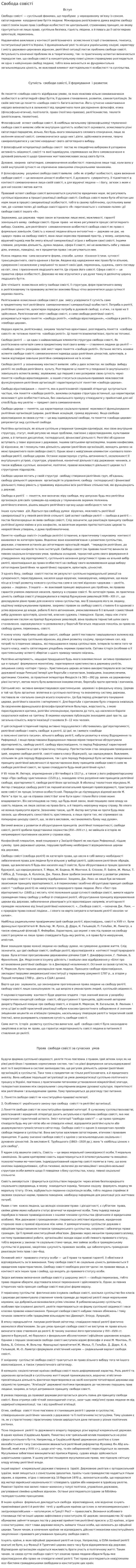 Свобода совісті