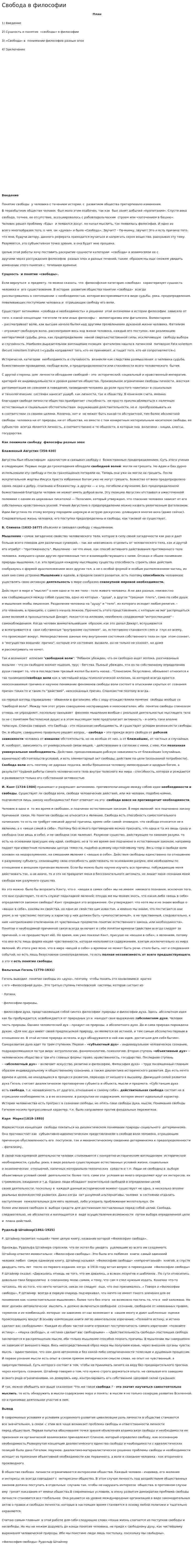 Свобода в философии