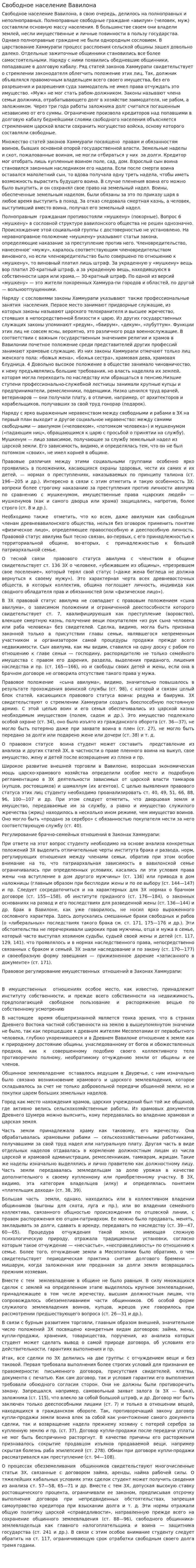 Свободное население Вавилона