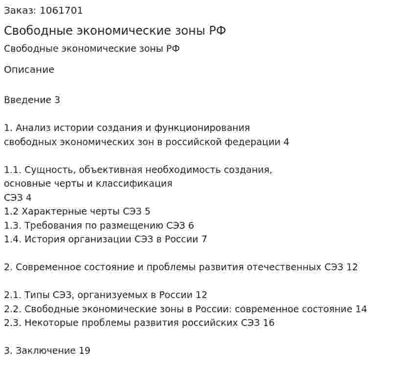Свободные экономические зоны РФ (курсовая работа) 