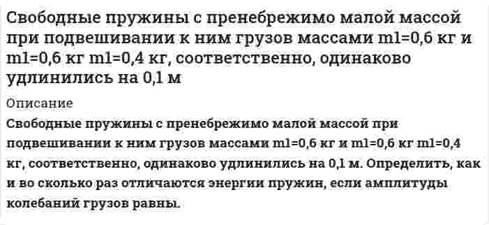      
          Описание
          С высокого берега брошен камень со скоростью v0 = 10 м/с, направленной вниз под углом α = 30° к горизонту. Найдите высоту точки H, с которой был брошен камень, если дальность полета камня s = 20 м.  
            
            
            С высокого берега брошен камень со скоростью v0 = 10 м/с, направленной вниз под углом α = 30° к горизонту. Найдите высоту точки H, с которой был брошен камень, если дальность полета камня s = 20 м.С высоты 4 м вниз с некоторой скоростью брошен мячик. Сделать вывод о качестве фармацевтической субстанции Digitoxin по показателю количественное определение методом спектрофотометрии в соответствии с требованием Ph. Eur 6.0: содержание действующего вещества не менее 95,0% и не более 103,0%. Условия Сделать вывод о направлении процесса выше и ниже этой температурыСебестоимость единицы продукции – 3 тыс. руб.; приемлемая рентабельность составляет 40 %; ставка акциза – 20 %, НДС составляет 18 %. Устроит ли компанию отпускная цена с НДС в размере 5,2 тыс. руб.?Сельскохозяйственный кооператив заключил договор с мукомольным комбинатомСЕМЕЙНОЕ ПРАВО. ВАРИАНТ 1Рядом с длинным прямым проводом MN, по которому идее ток силой I, расположена квадратная рамка со стороной l, по которой протекает ток силой I'. Рамка лежит в одной плоскости с проводом MN так, что ее сторона, ближайшая к проводу, находится от него Самостоятельная практическая работа - подготовка проектов документов ЧОУ ВО «ОмЮА, письмаСАМОСТОЯТЕЛЬНАЯ РАБОТА по учебной дисциплине «БЕЗОПАСНОСТЬ ЖИЗНЕДЕЯТЕЛЬНОСТИ»САМОСТОЯТЕЛЬНАЯ РАБОТА по учебной дисциплине «ФИНАНСЫ, НАЛОГИ И НАЛОГООБЛОЖЕНИЕ»С башни брошен камень в горизонтальном направлении с начальной скоростью 40 м/cС башни высотой h=30м в горизонтальном направлении брошено тело с начальной скоростью (v_0 ) ⃗ = 10мСветовой поток Φ_e=9 Вт нормально падает на поверхность площадью S=10 см^2, коэффициент отражения которой ρ=0,8. Определить световое давление p, которое испытывает при этом данная поверхность.