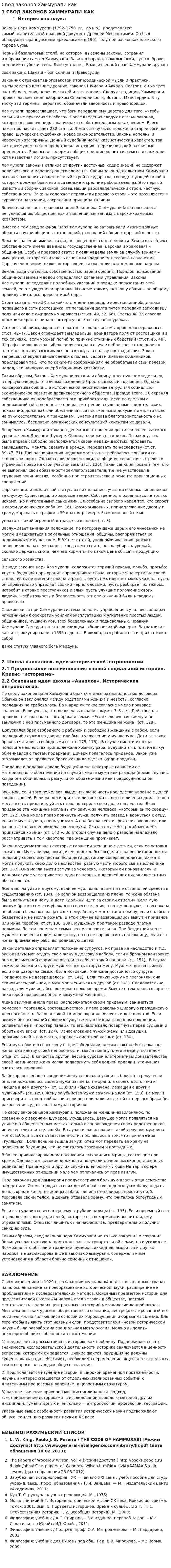 Свод законов Хаммурапи как