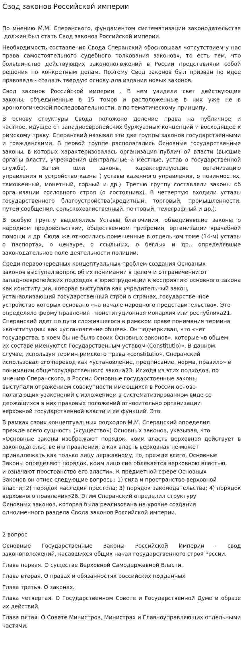 Свод законов Российской империи
