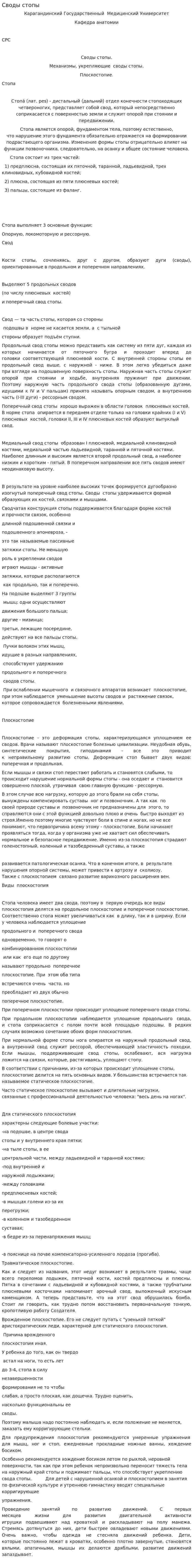 Своды стопы