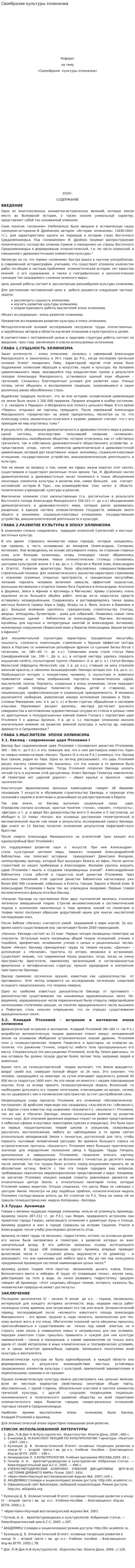 Своебразие культуры эллинизма