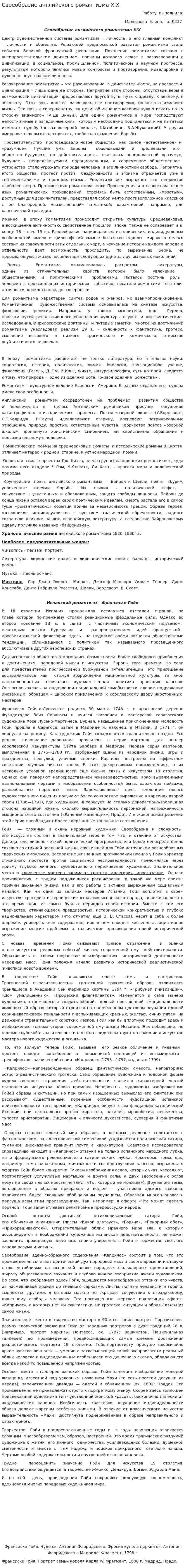 Своеобразие английского романтизма XIX