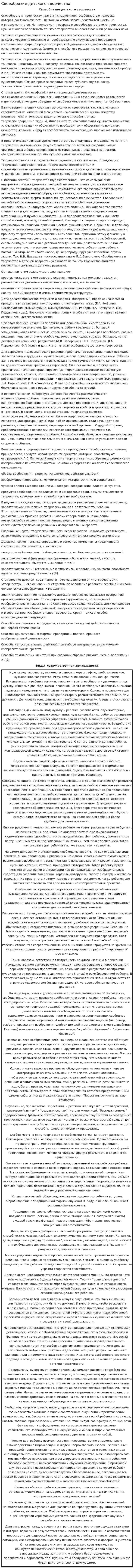 Своеобразие детского творчества