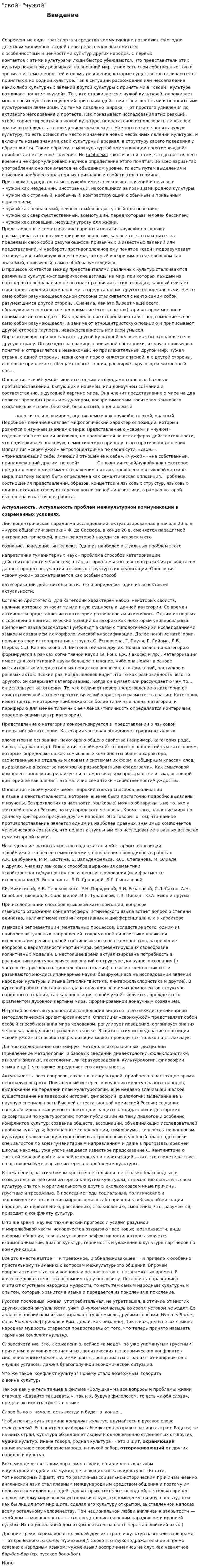 "свой" "чужой"