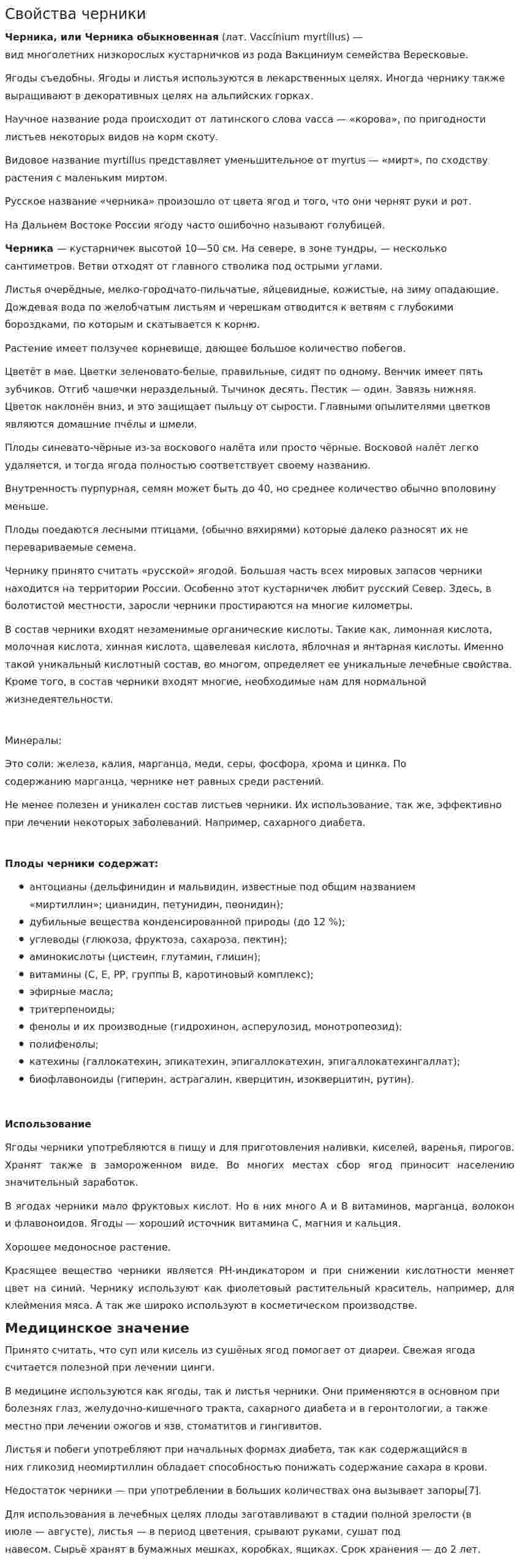 Свойства черники