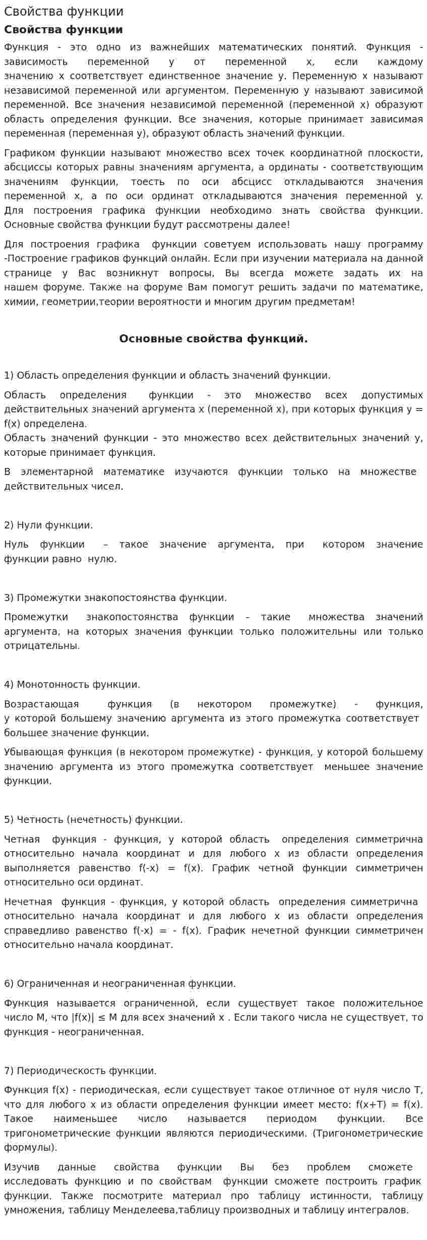 Свойства функции