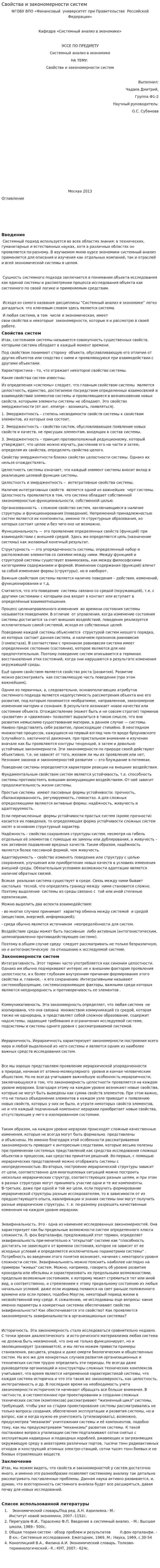 Свойства и закономерности систем