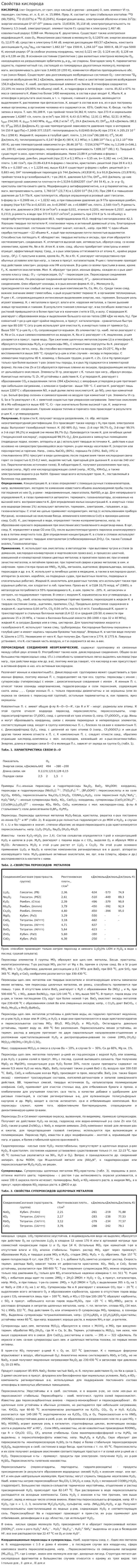 Свойства кислорода