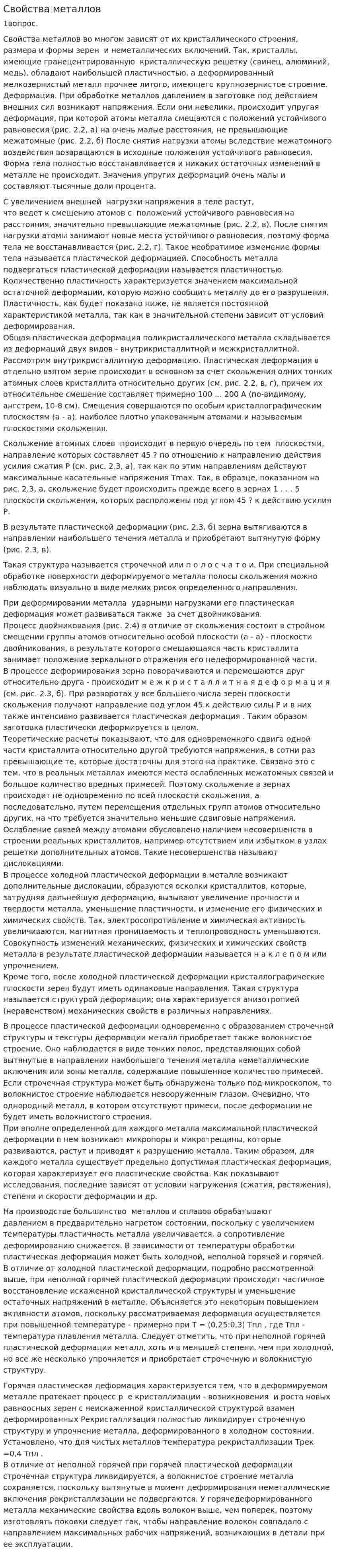 Свойства металлов