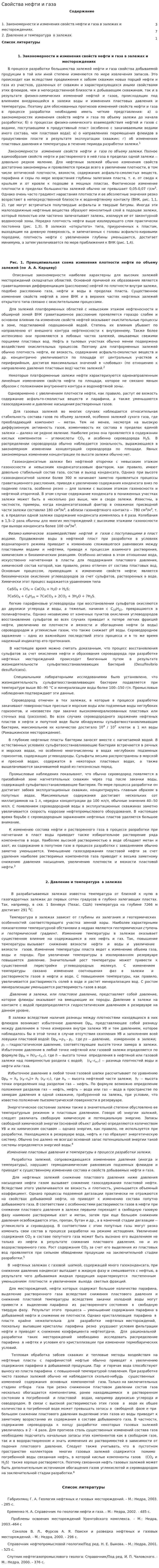 Свойства нефти и газа