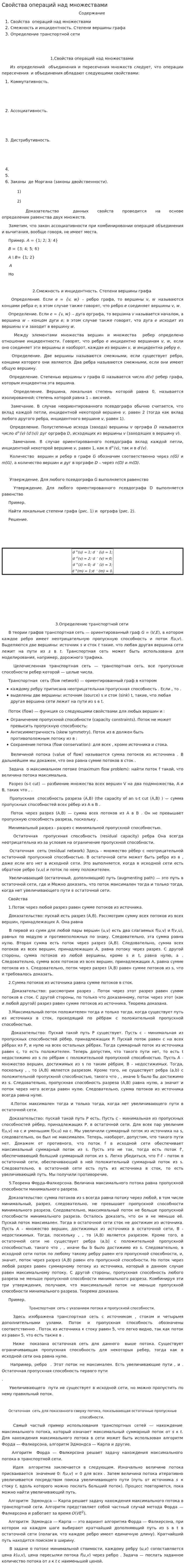 Свойства операций над множествами