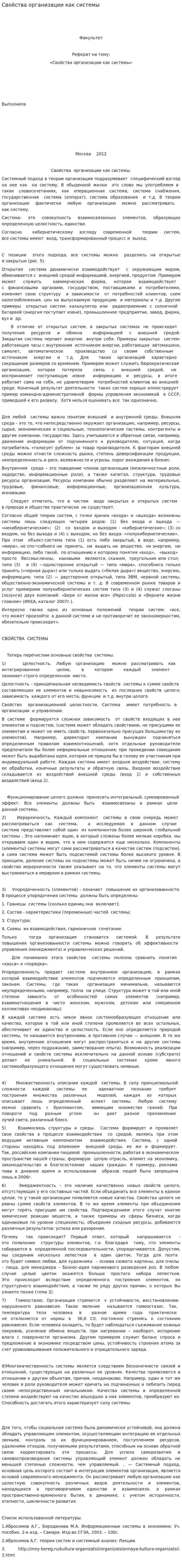 Свойства организации как системы