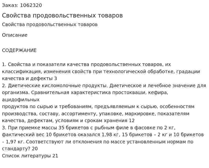 Свойства продовольственных товаров (контрольная работа) 
