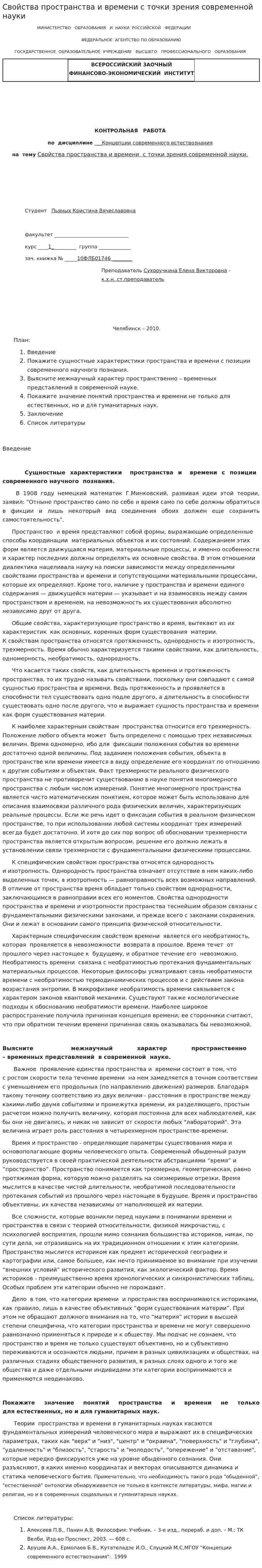 Свойства пространства и времени с точки зрения современной науки. 5