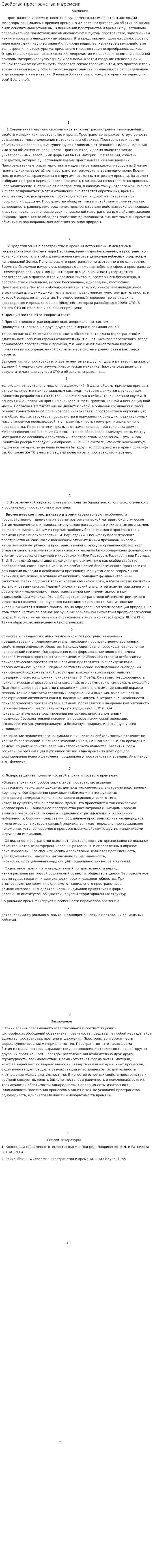 Свойства пространства и времени