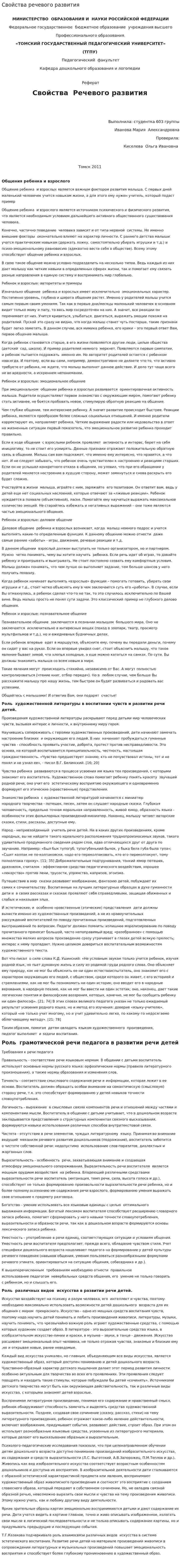 Свойства речевого развития