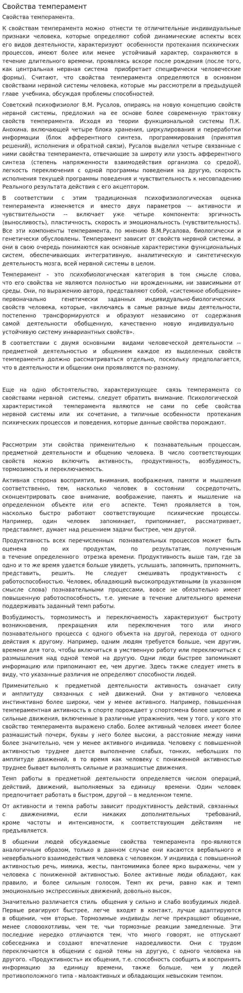 Свойства темперамент