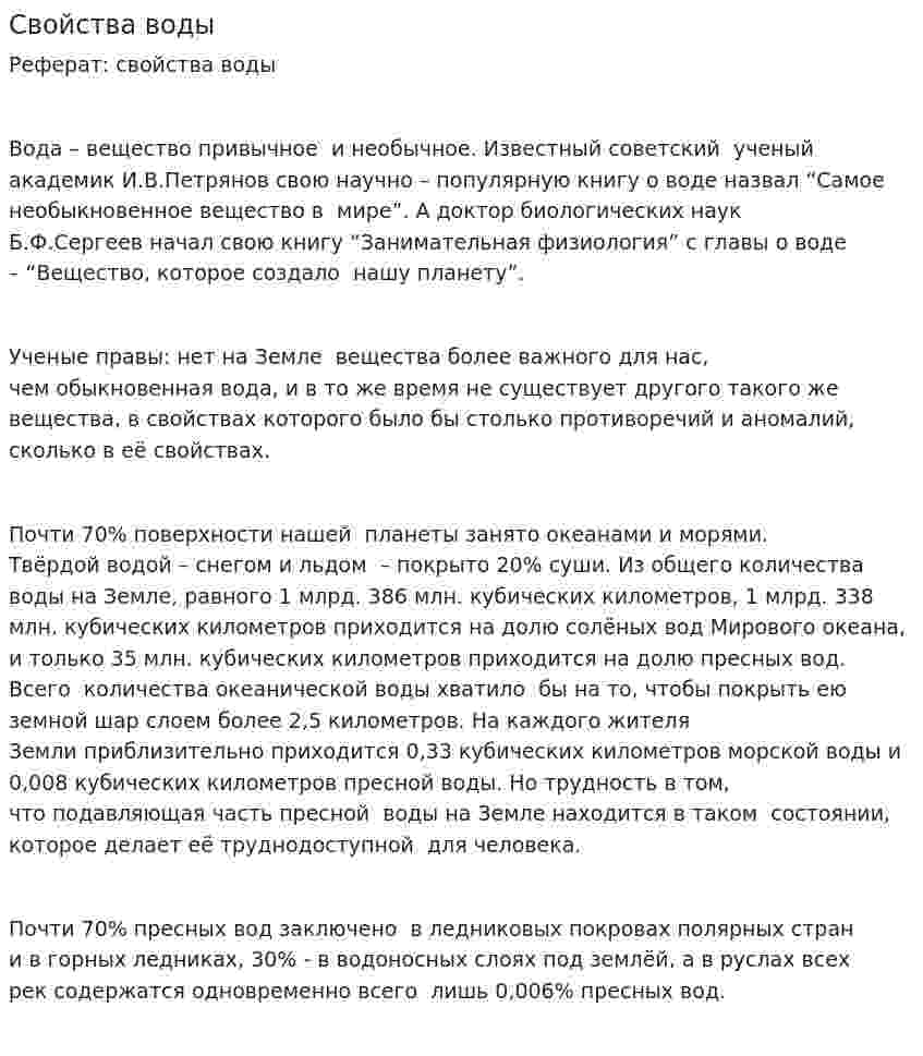 Свойства воды. 6