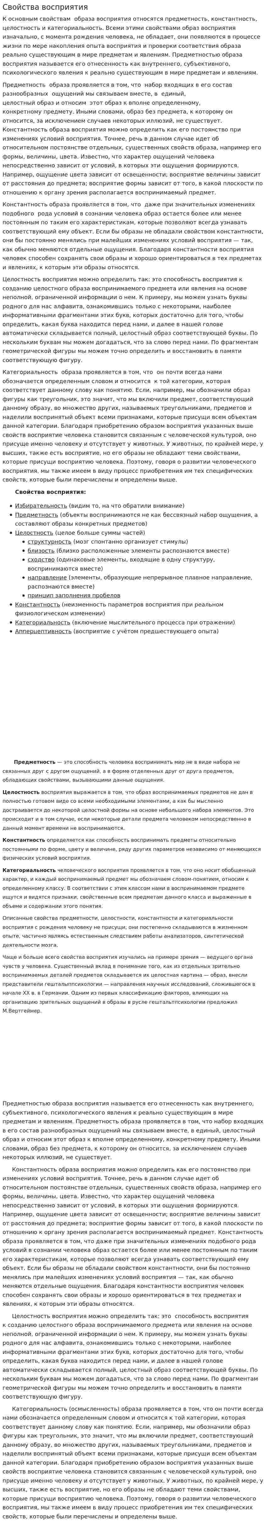Свойства восприятия
