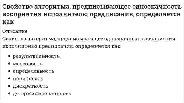      
          Описание
          Вопрос: Свойство внимания, выражающееся в возможности выполнения одновременно двух работ, называется …Тип ответа: Одиночный выбор распределением объемом отвлечением рассеянностью переключаемостью устойчивостью  
            
            
            Свойство внимания, выражающееся в возможности выполнения одновременно двух работ, называется …Свойство восприятия выделять определенные комплексы сигналов из фона в соответствии с поставленной задачей, личной значимостью, актуальностью сигналов – это …Свойство восприятия сохранять независимость образа от условий восприятия – это …Связи параметров режима системы, представленные аналитически или графически и не зависящие от времени..Связь вектора напряженности E и разности потенциалов электрического поля имеет вид E = −▽φ = −grad(φ). Физический смысл формулы заключается в следующем:Сдача дистанционного теста по линейной алгебре, СинергияСделка между гражданами на сумму, не превышающую 10-кратный МРОТ, может быть заключена ...Сварное соединение условно обозначается:Сварные, паяные и другие изделия из однородного материала в сборе с другими изделиями в разрезах и сечениях штрихуют:Сведение законов в кодекс Юстиниана проводилось под руководством …Сверхновая звезда рождается …Свободные экономические зоны получили наибольшее распространение …Сводчатые покрытия рассчитываются:Своеобразие трудовой ментальности россиян проявляется и в установке на то, что …
