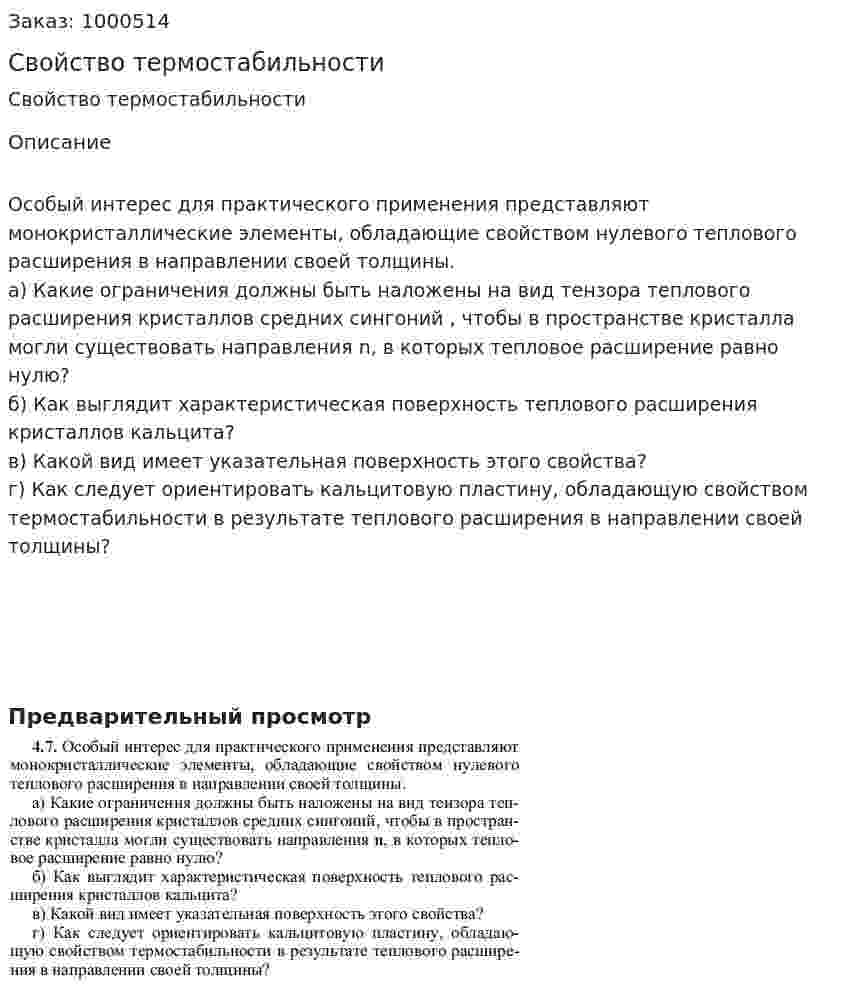 Свойство термостабильности 