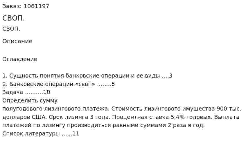 СВОП. (реферат) 