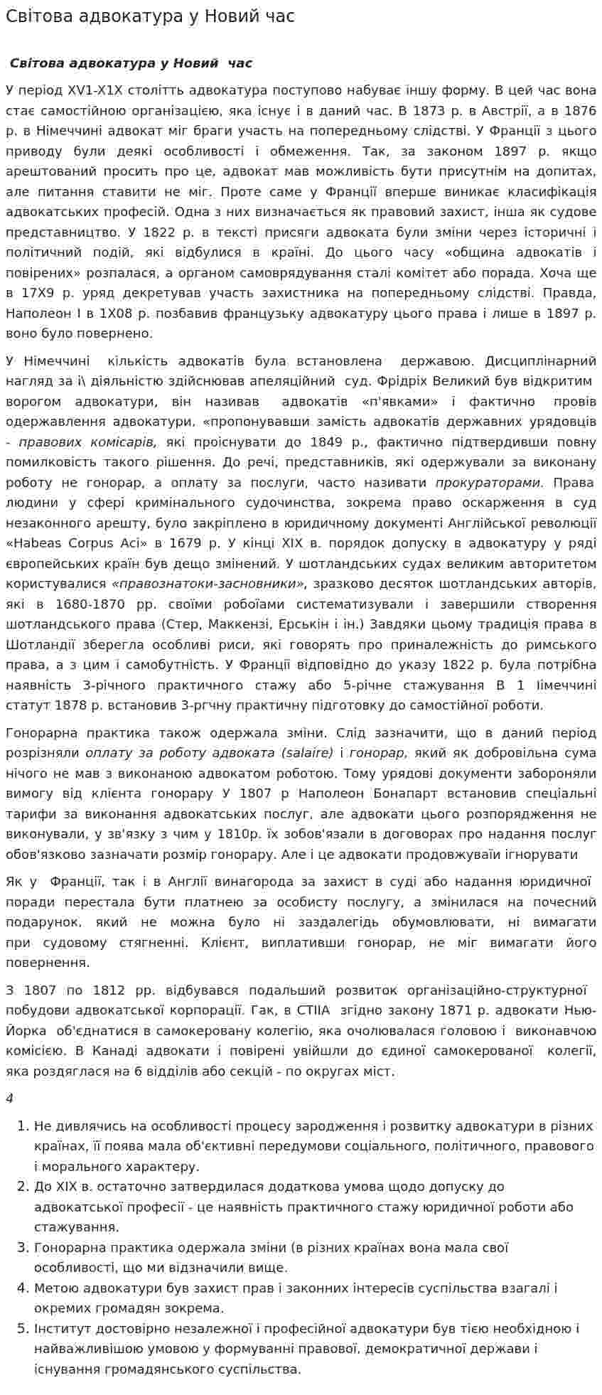 Світова адвокатура у Новий час