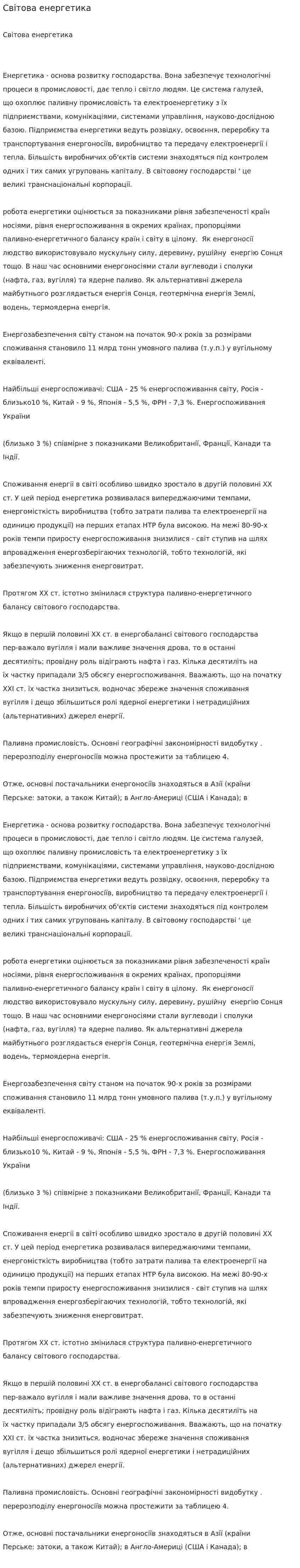 Світова енергетика