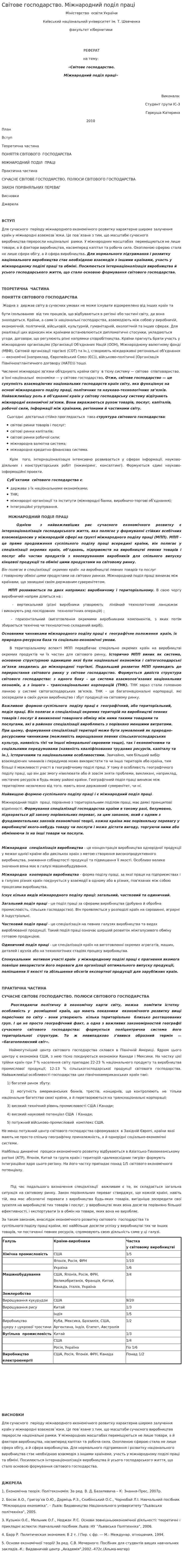 Світове господарство. Міжнародний поділ праці