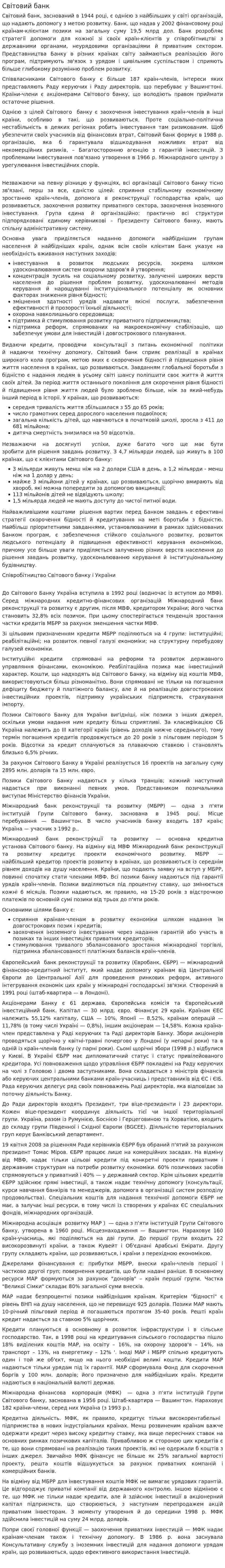 Світовий банк. 3