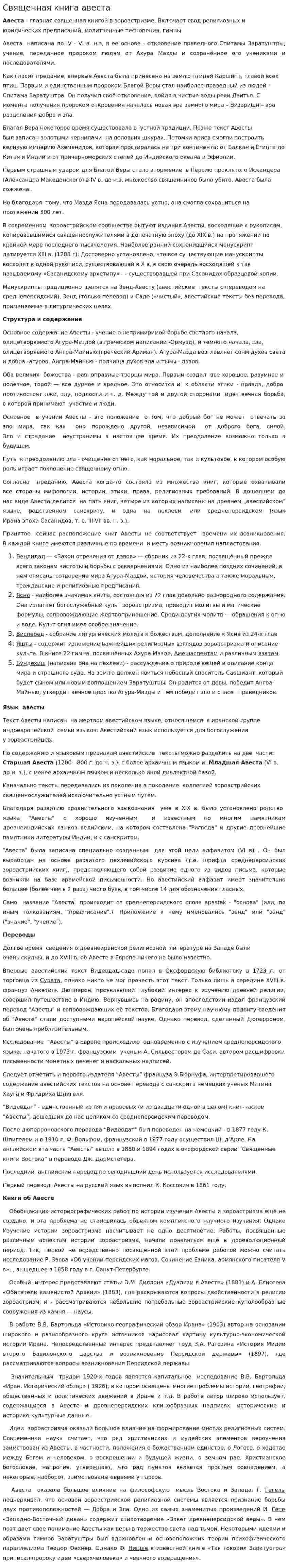 Священная книга авеста