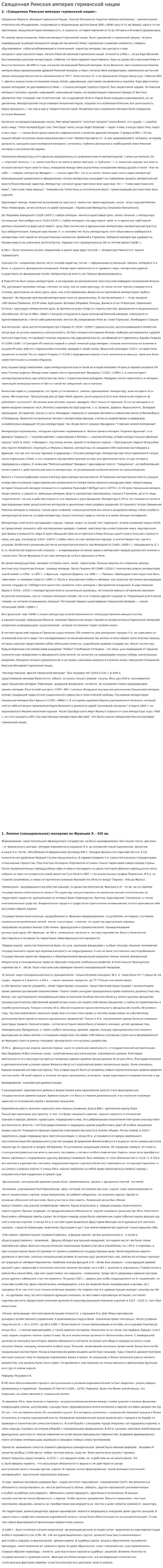 Священная Римская империя германской нации