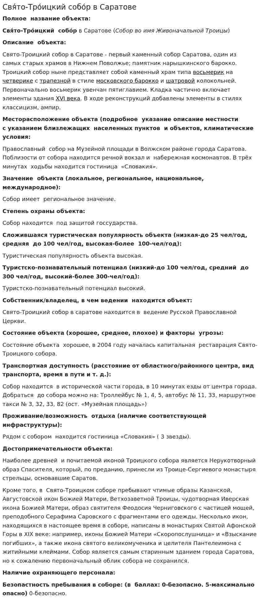 Свя́то-Тро́ицкий собо́р в Саратове