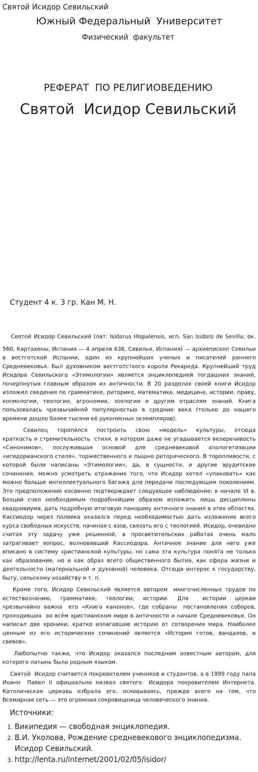 Святой Исидор Севильский