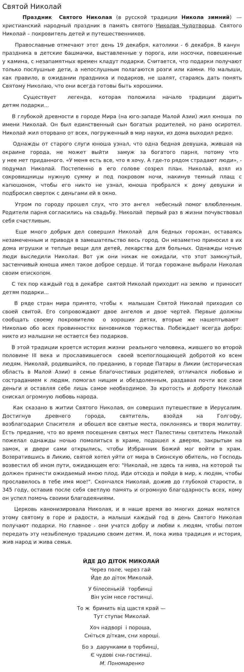 Святой Николай