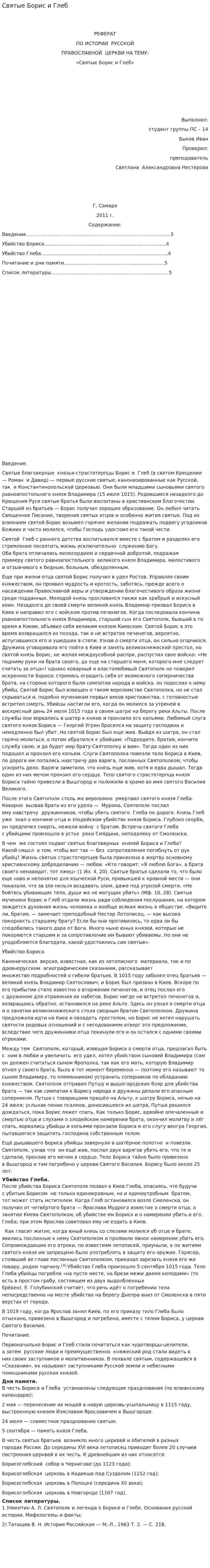 Святые Борис и Глеб