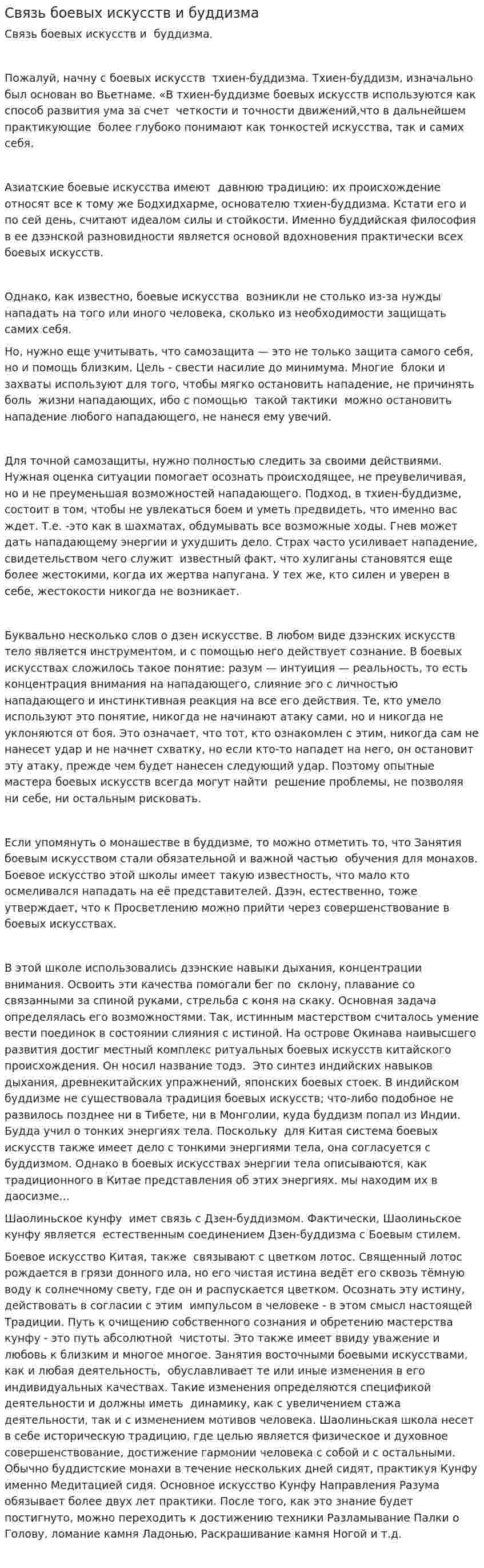 Связь боевых искусств и буддизма