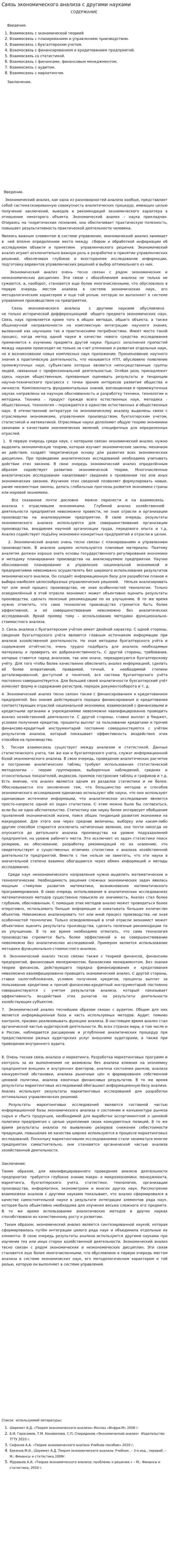 Связь экономического анализа с другими науками. 2