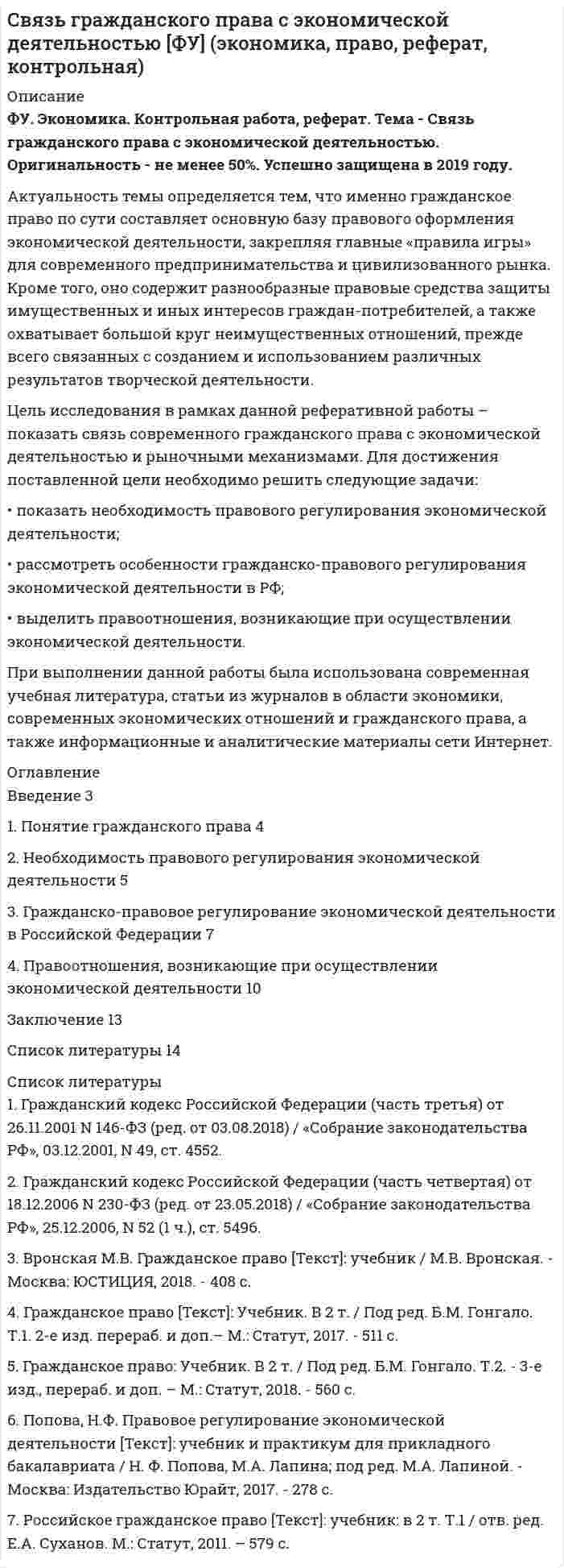 




Описание


ТК – 15. Задание
 
Составить таблицу основных составляющих общей части доказательственного права в гражданском судопроизводстве
 
Понятие доказательства Вид доказательства Нормы права, упоминающие данный вид доказательства Характер связи доказательств с обстоятельствами дела
1.Объяснения сторон и третьих лиц.
2.Свидетельские показания.
3.Письменные доказательства
4. Вещественные доказательства.
5. Аудио- и видеозаписи
6. Заключение эксперта.



            
            
            Показатель цифрового развития организации или отрасли, характеризующий уровень её цифровой трансформации:• показать необходимость правового регулирования экономической деятельности; • рассмотреть особенности гражданско-правового регулирования экономической деятельности в РФ; • выделить правоотношения, возникающие при осуществлении экономической деятельности.Показать, что для частицы, неопределенность местоположения которой х = л/2П, где л – ее дебройлевская длина волны, неопределенность скорости равна по порядку величины самой скорости частицы.По каким признакам классифицируются бетоны? ТулГУПо каким схеме работают несущие системы многоэтажных бескаркасных зданий?По каким формулам можно проверить прочности нормальных сечений внецентренно растянутого ЖБ элемента, если  ?По каким формулам производится расчет на раскрытие трещин каменного элемента при внецентренном сжатии? ТулГУПоказатель наиболее емкого, энергозатратного базового психофизического качества организма, характеризующего его способность выполнять физическую нагрузку длительное время без видимых признаков утомления, - это ...Показатель «Отношение затрат на оплату труда топ-менеджеров предприятия к объему затрат на основной персонал предприятия» является примером относительного показателя …Показатель, оценивающий, на сколько абсолютных единиц изменится значение результативного признака при изменении значения факторного признака на одну единицу его измерения, называется …Показатель преломления света равен 1,55. Определите угол преломления, если отраженный луч полностью поляризован. Сделайте чертежПоказатель преломления стекла равен 1,52. Найти предельные углы полного внутреннего отражения для поверхностей раздела: 1) стекло-воздух; 2) вода-воздух; 3) стекло-вода.Показатель реализованной продукции и показатель товарной продукции относятся к … показателямПоказатель условно чистой продукции включает в себя ...