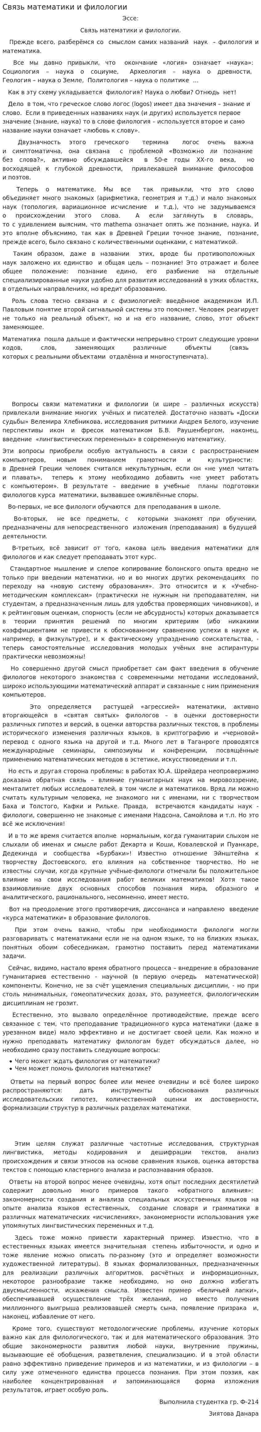 Связь математики и филологии